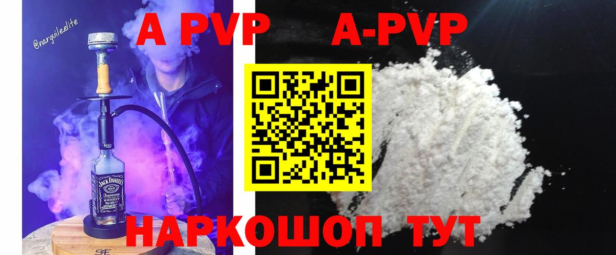 APVP Соль Боровичи