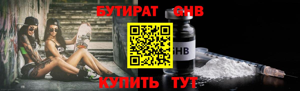 БУТИРАТ  БУТИРАТ Butirat  Вход с VPN  Боровичи 