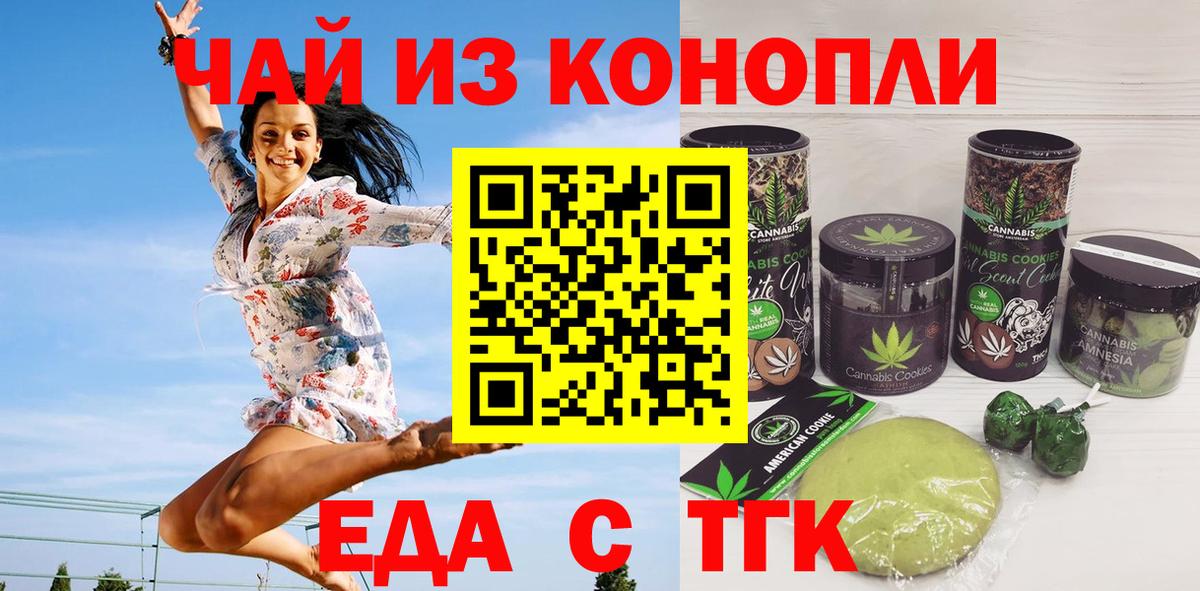 Еда ТГК конопля  Вход с VPN  Боровичи 