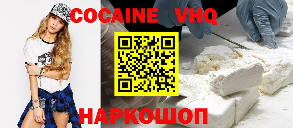Кокаин 97% Боровичи