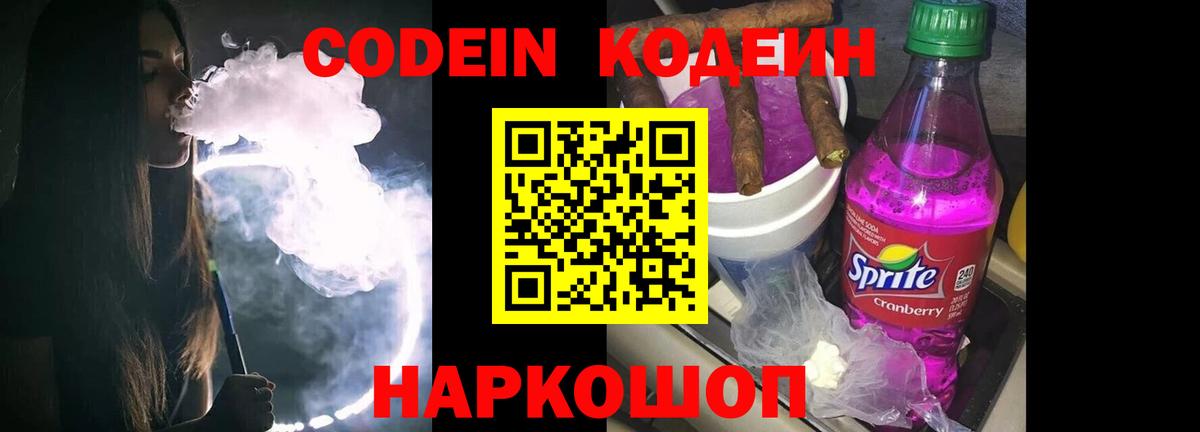Кодеиновый сироп Lean Purple Drank Боровичи