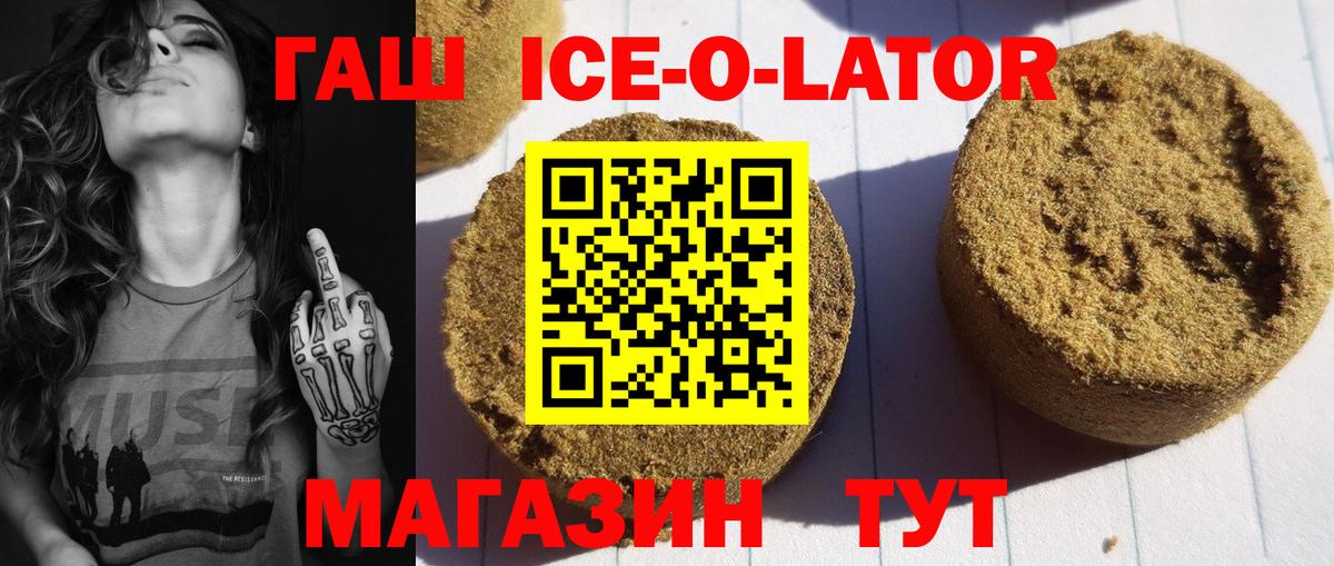 Гашиш  Гашиш ice o lator  купить наркотик  ГАШ Cannabis  Боровичи  Вход с VPN 