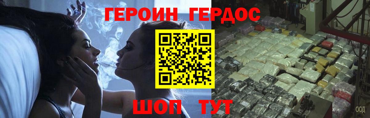 Героин  Вход с VPN  Боровичи  ГЕРОИН белый 