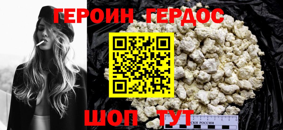 Героин Heroin Боровичи