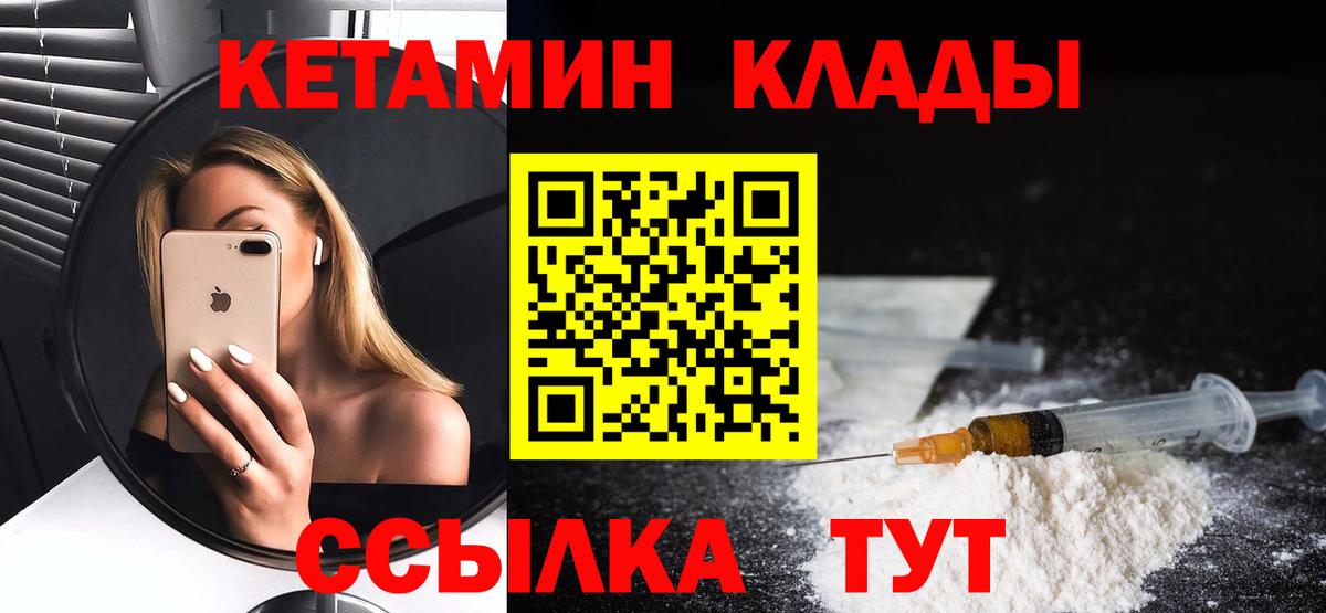 КЕТАМИН VHQ  КЕТАМИН VHQ  Боровичи  Вход с VPN 