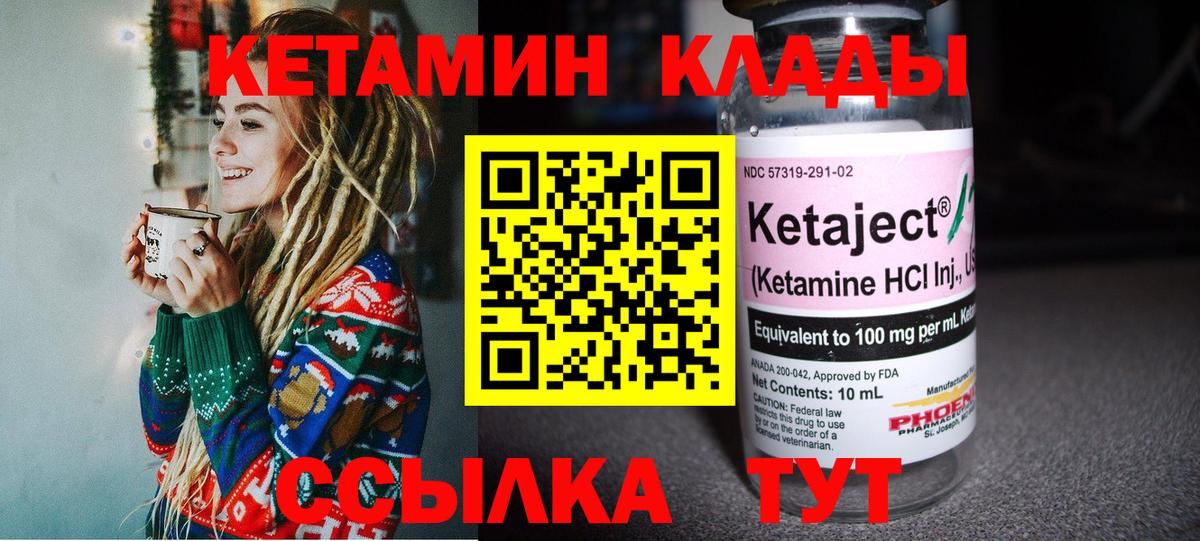 Кетамин ketamine Боровичи
